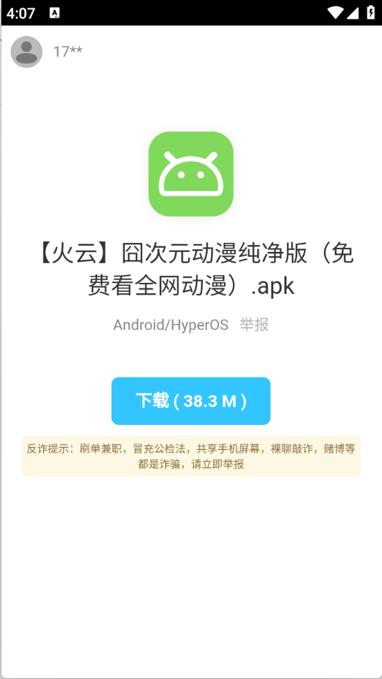 阿飞软件库