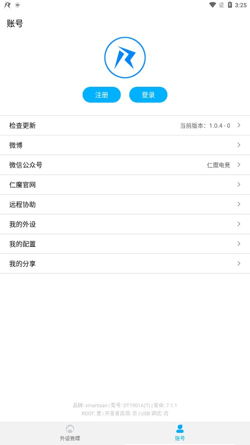 仁魔畅游