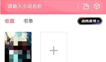 树莓阅读小说