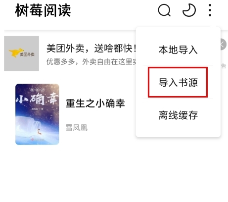树莓阅读小说