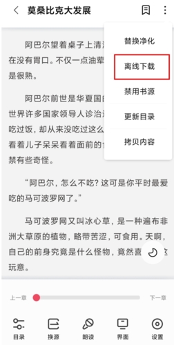 树莓阅读小说