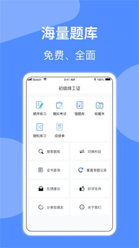 武汉开发一个app大概多少钱焊工题库