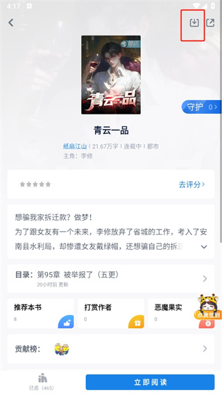 酷匠阅读无广告版