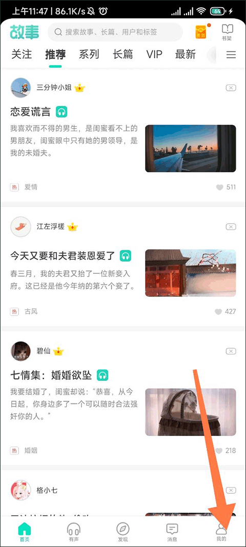 每天读点故事免费版