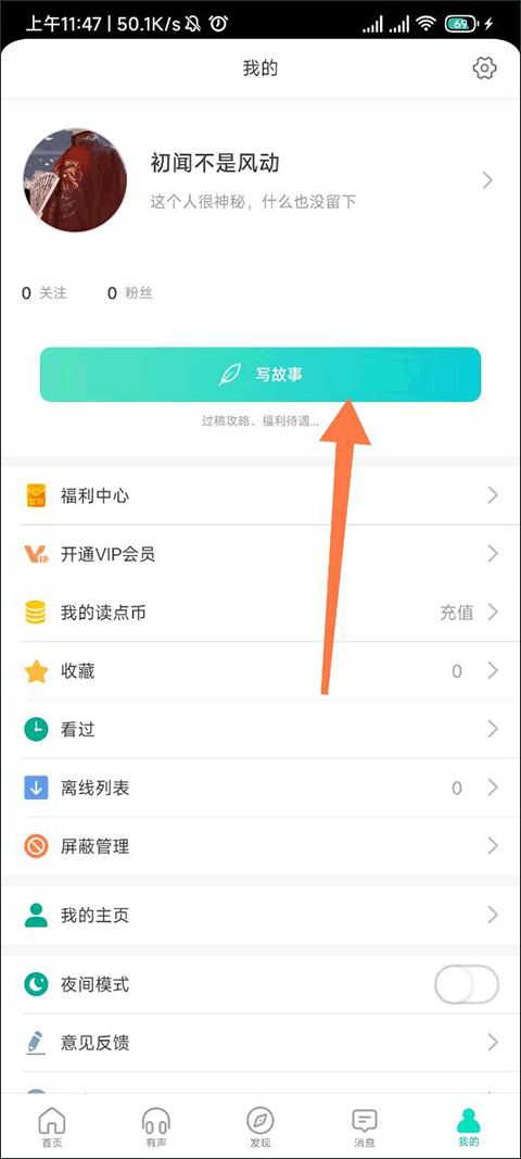 每天读点故事免费版