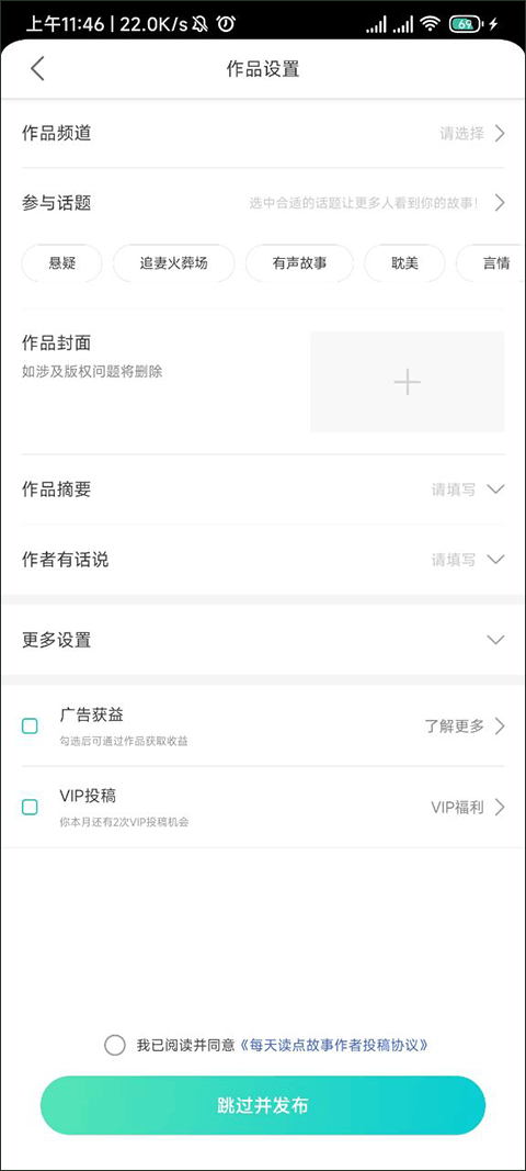 每天读点故事免费版