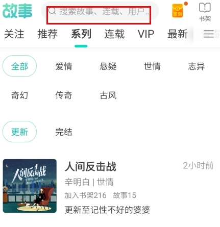 每天读点故事免费版