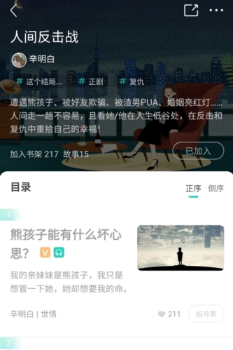 每天读点故事免费版