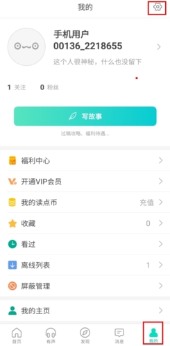 每天读点故事免费版