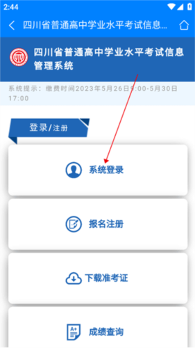 四川招考平台