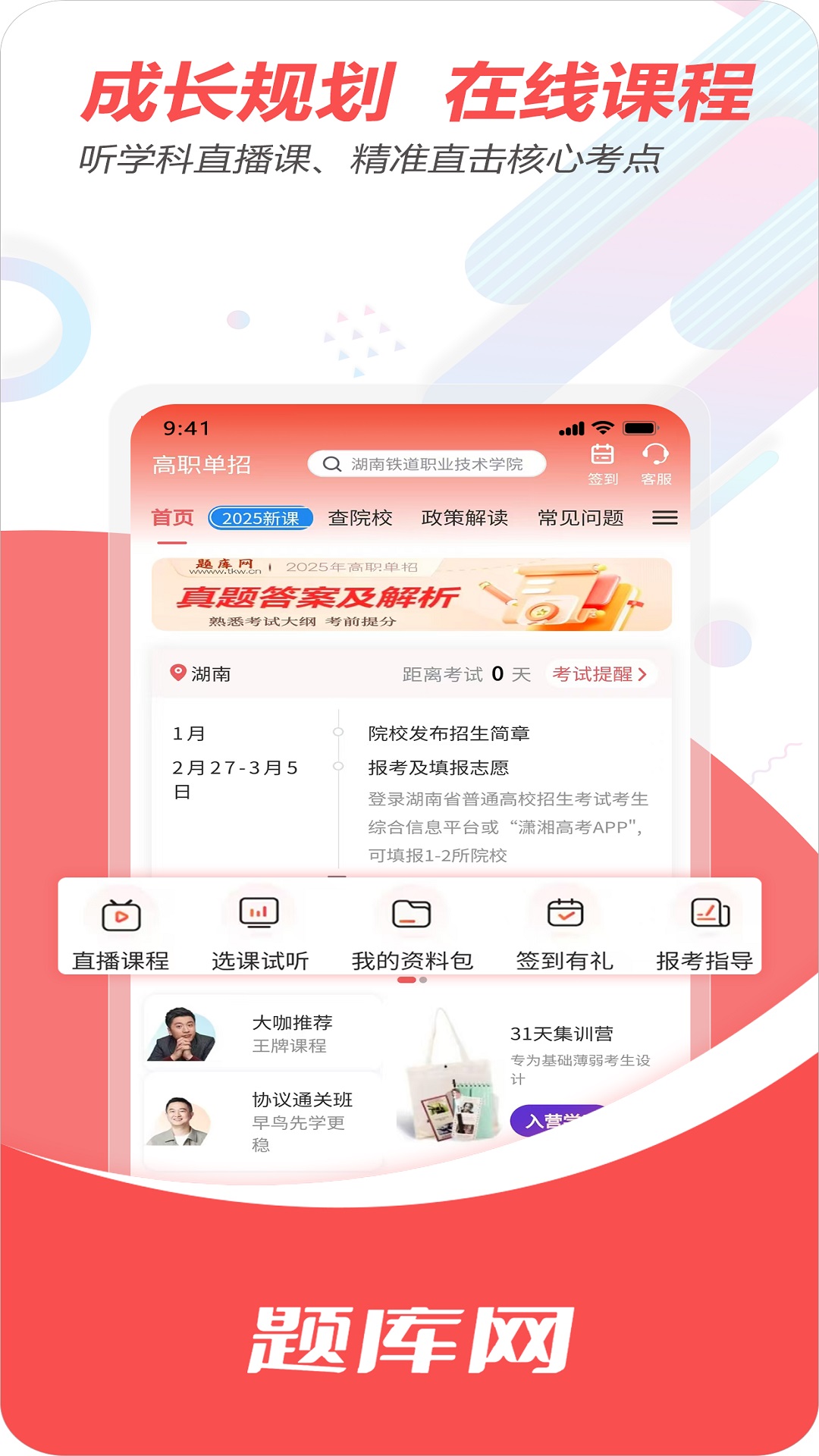 单招刷题网