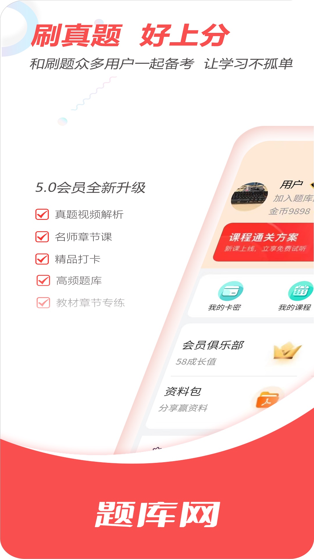 单招刷题网