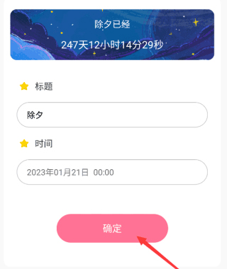 桌面倒数日