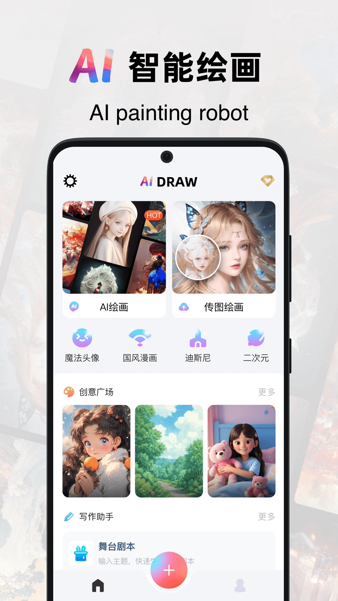 DrawAI人工智能绘画