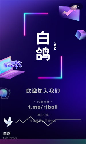 白鸽软件库安卓版