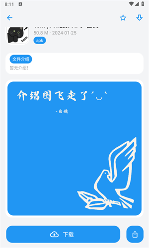 白鸽软件库安卓版