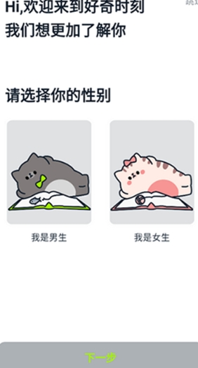 好奇时刻