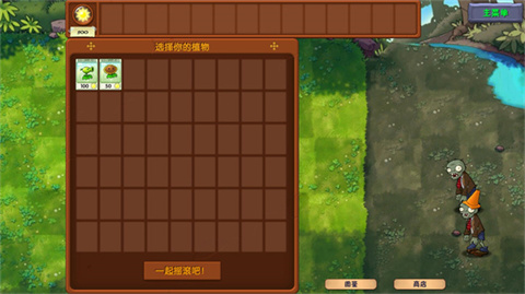 植物大战僵尸融合魔改版1.0