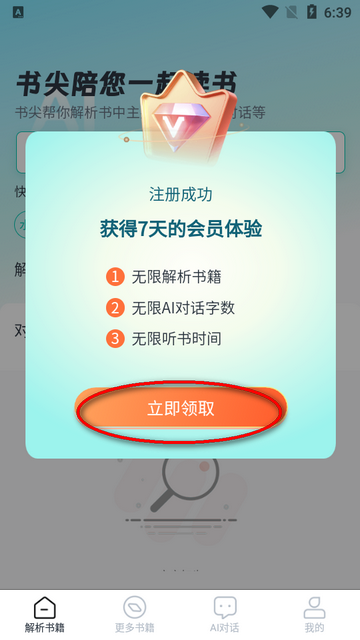书尖