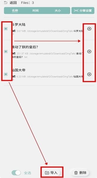 TT小说阅读器免费版
