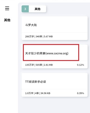 TT小说阅读器免费版