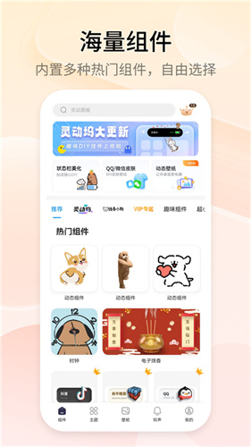 topwidgets萬能小組件