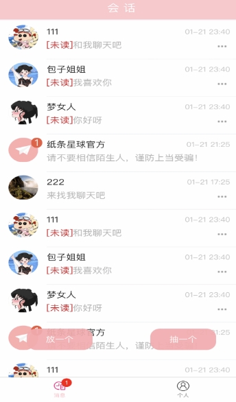 纸条星球
