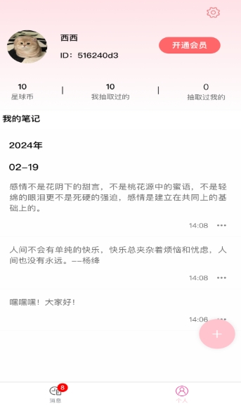 纸条星球