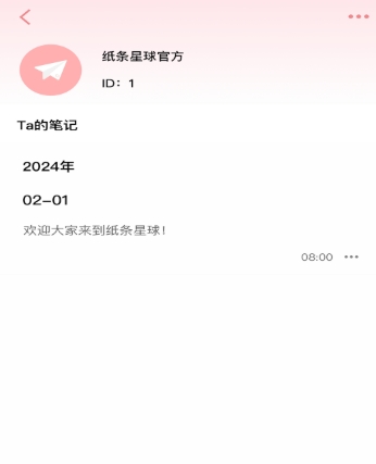 纸条星球