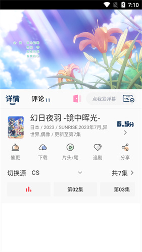 森之屋追番神器