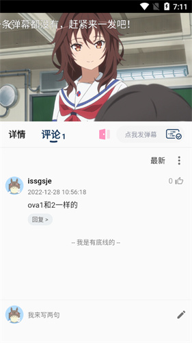 森之屋追番神器