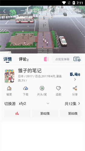 森之屋追番神器