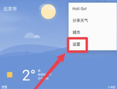 Holi天气无广告版