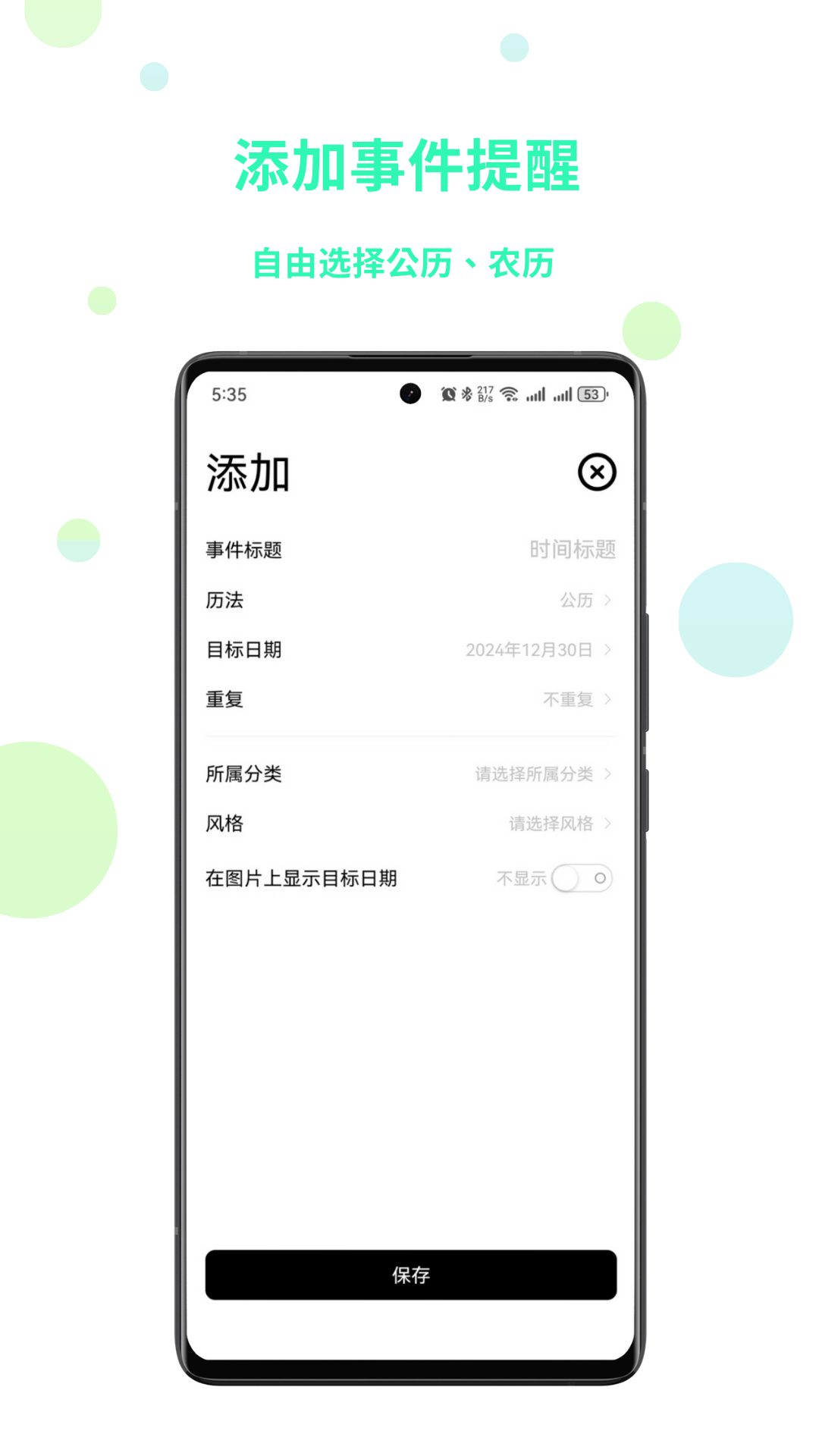 倒数日纪时光