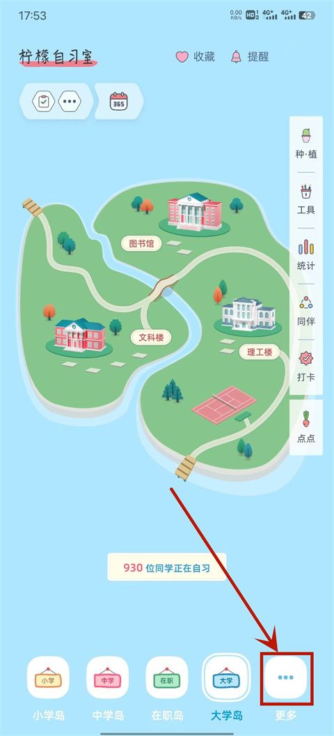 柠檬自习室线上自习室