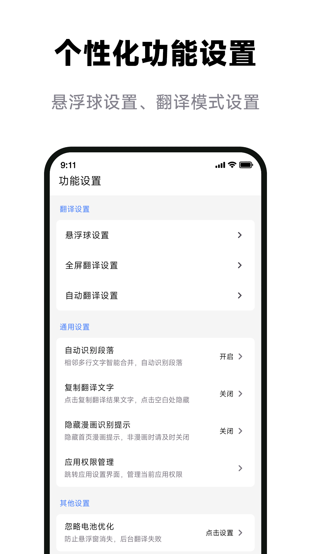 屏幕翻译助手