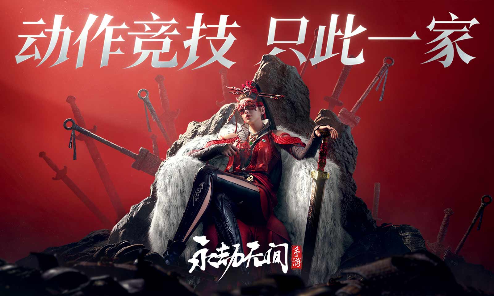 云永劫无间手游