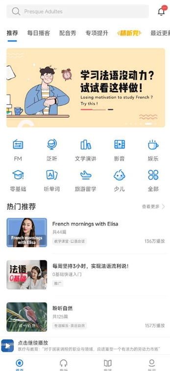每日法語聽力配音