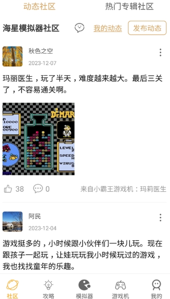 海星模拟器免费版