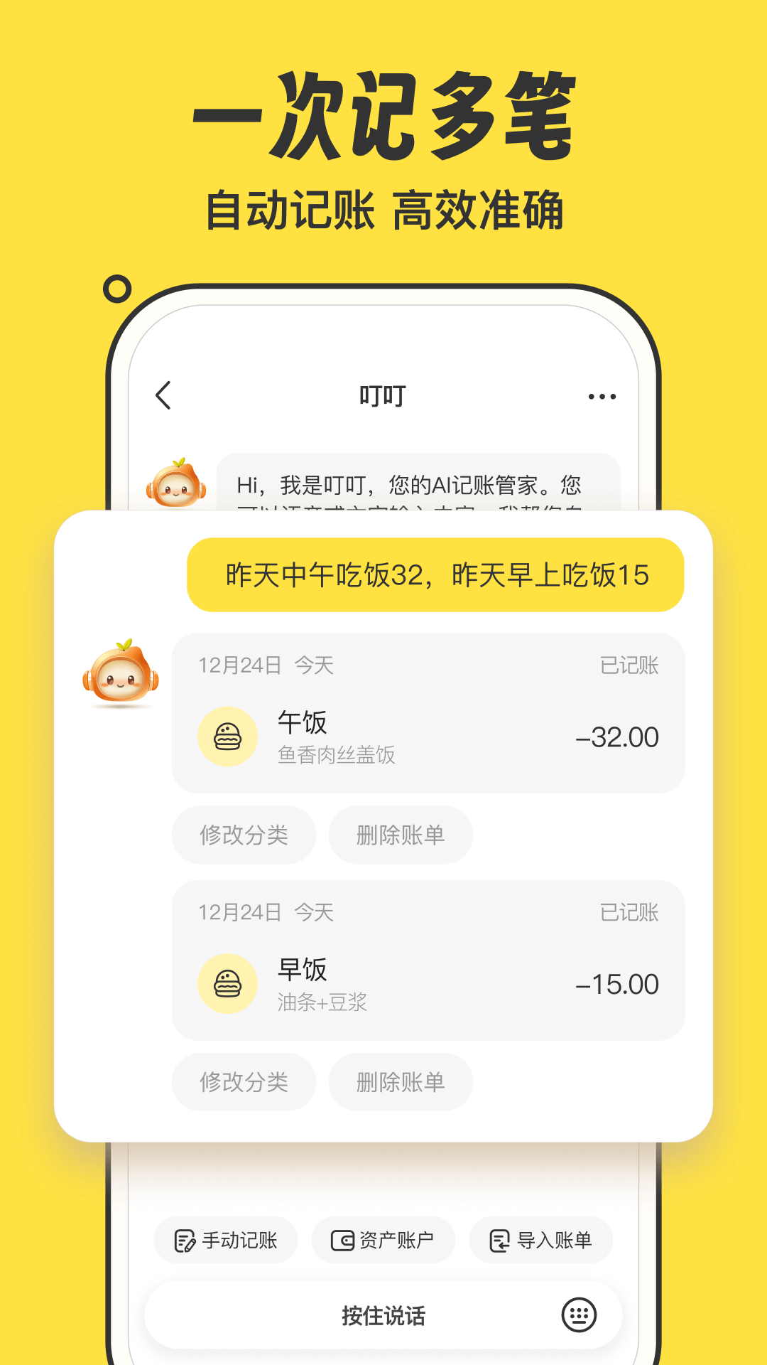 叮叮记账