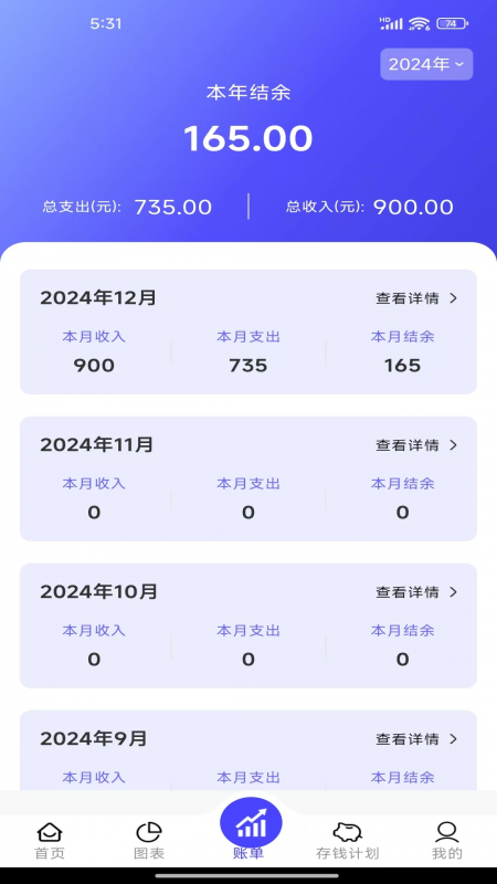 记账小能手