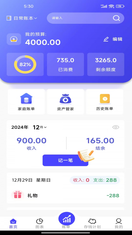记账小能手