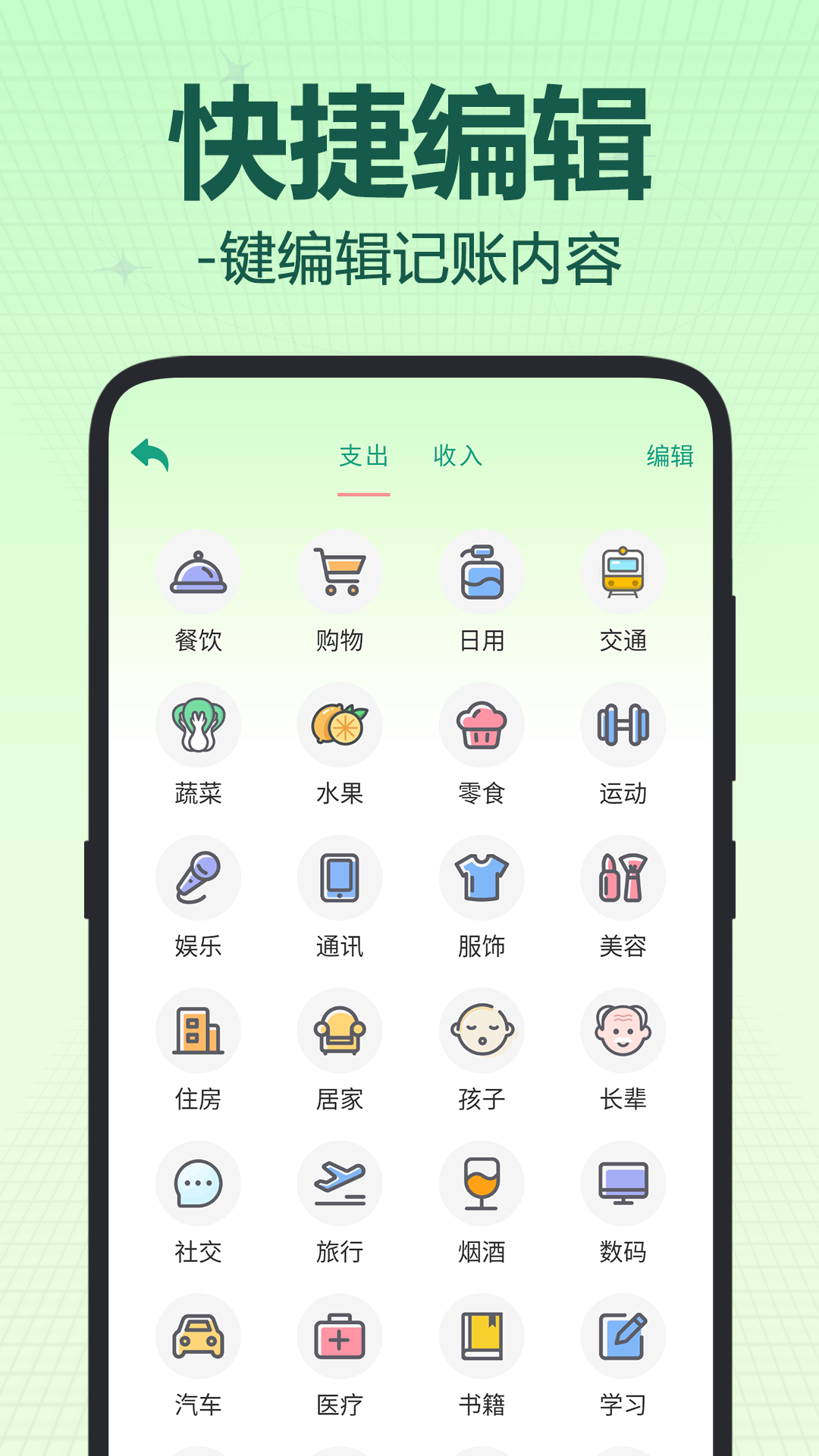电子手帐本