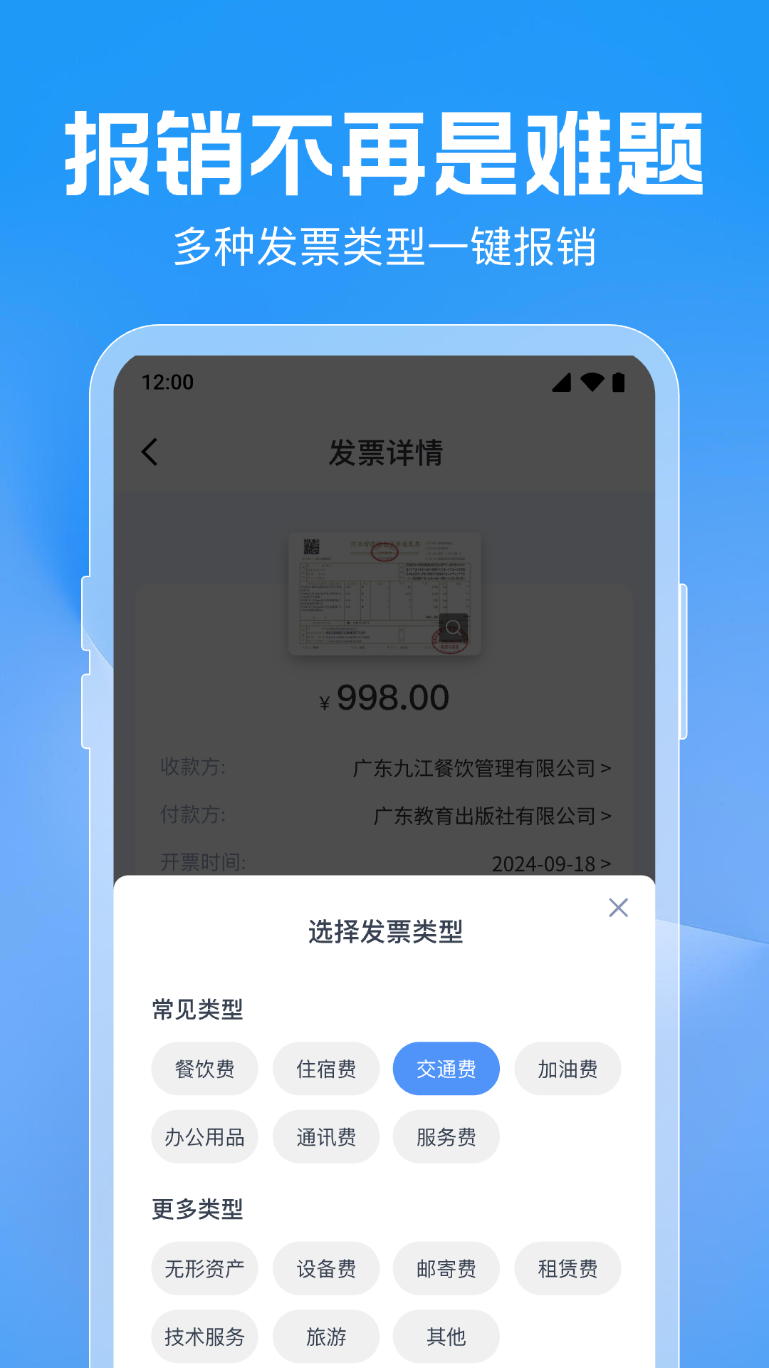 发票电子助手