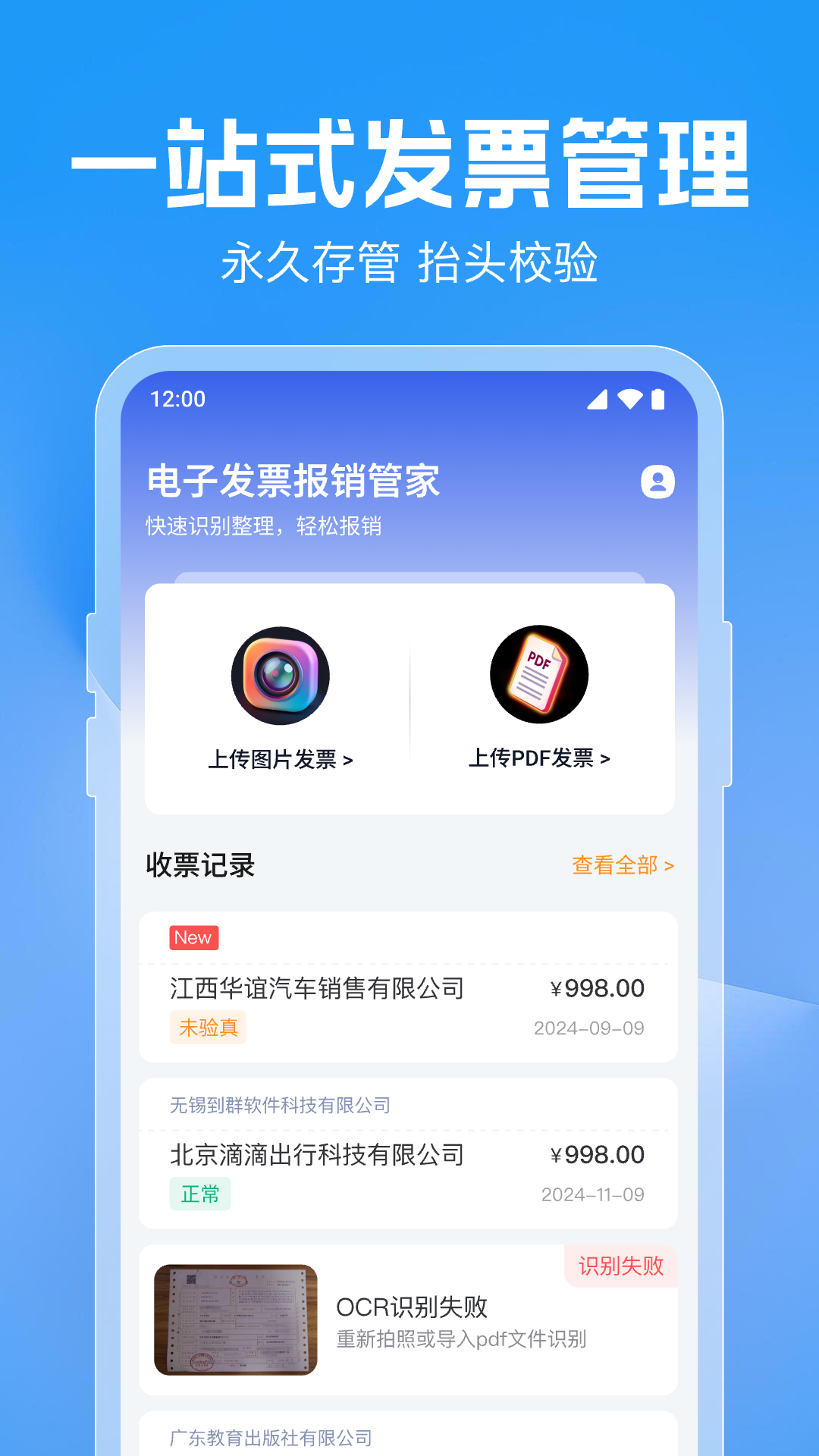 发票电子助手
