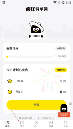 疯狂背单词免费版