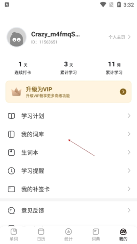 疯狂背单词免费版
