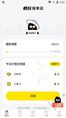 疯狂背单词免费版