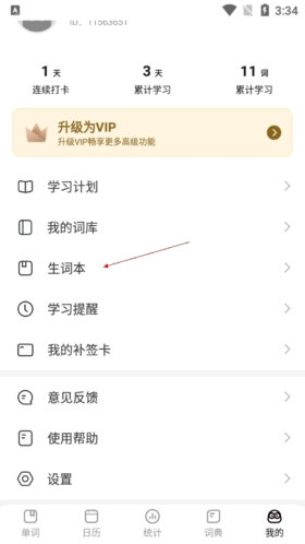 疯狂背单词免费版