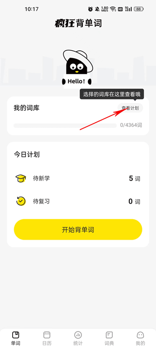 疯狂背单词免费版